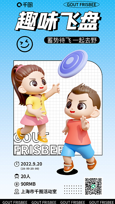 飞盘运动GOUT20人3d海报趣味户外活动游戏