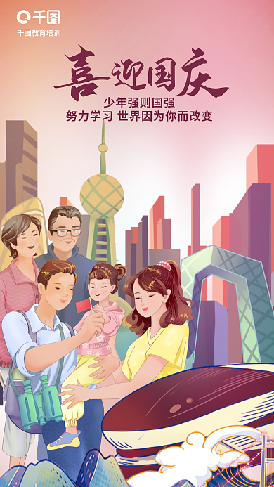 手绘国潮教育培训喜庆教育借势海报