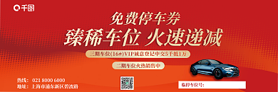 汽车服务临停车位号热线停车优惠卷