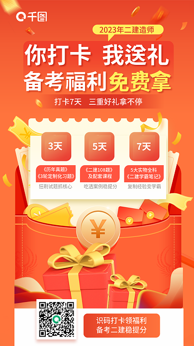 二级建造师3天5天备考资料领取宣传海报