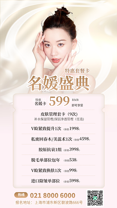 医美美容新店开业好礼送不停活动简约清新海报