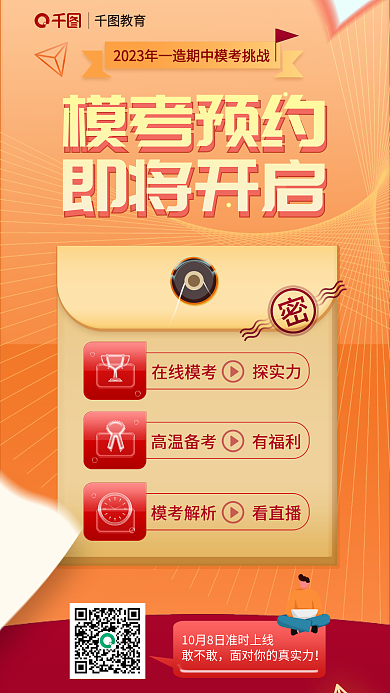 简约教育培训一级造价师模考预约宣传海报