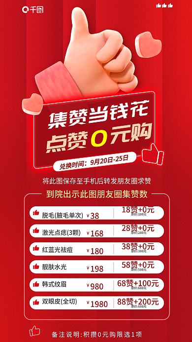 医美美集赞当钱花点赞元购活动医美手机海报