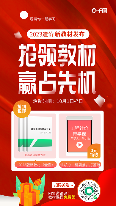 简约风活动时间全套新教材发布抢领教材海报