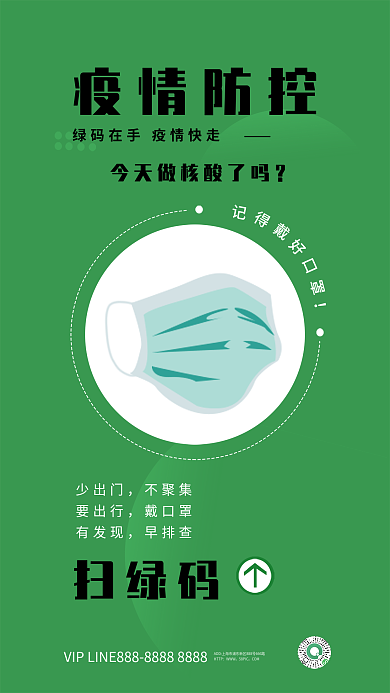 疫防HTTPWWW绿色扫码出行