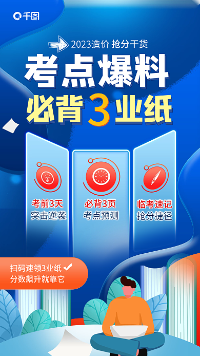 简约风考前3天考前必背3页纸教育海报