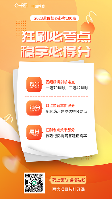 炫彩渐变教育狂刷必考点核心必考海报