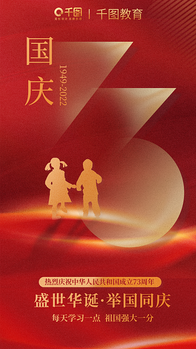 简约渐变教育盛世华诞教育借势海报