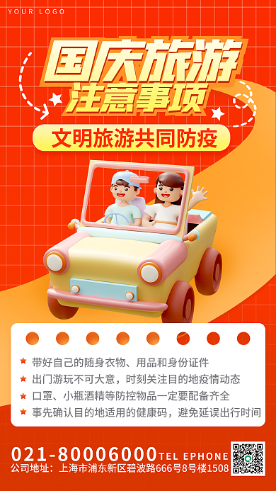 简约风注意事项3d海报