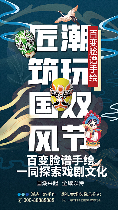 国庆国潮风地址匠潮作插画活动海报