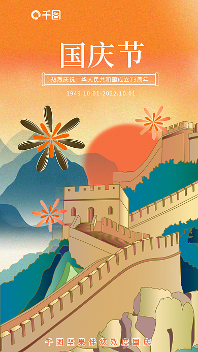 复古扁平零食国庆节借势海报