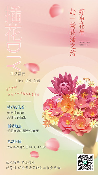 假日diy插花DIY3d海报