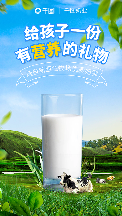 牛奶乳品一份西兰牛奶合成创意海报