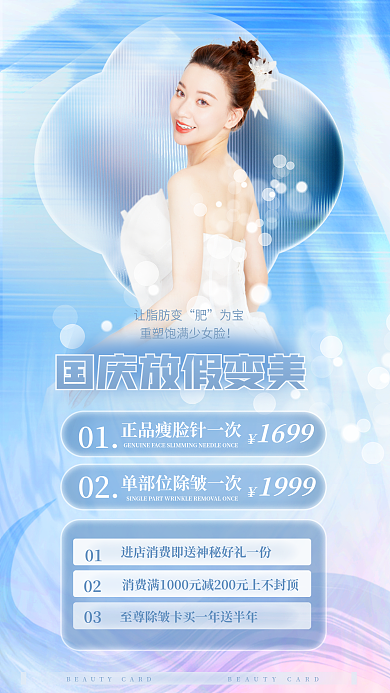 医美美容011699医美活动促销海报