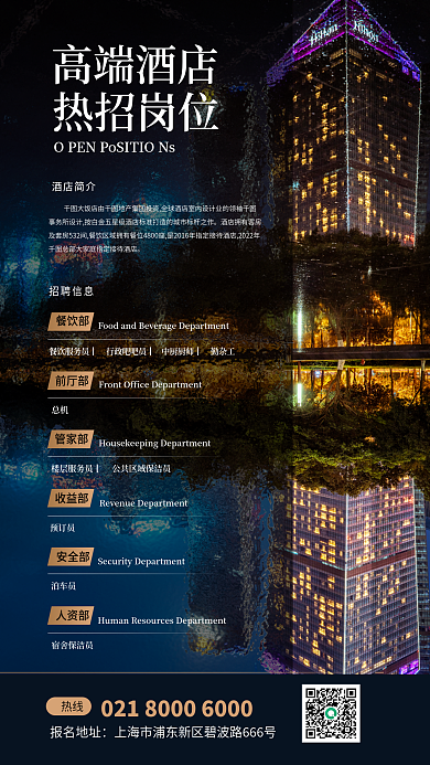 酒店中高端酒店热招岗位招聘信息简奢微高级