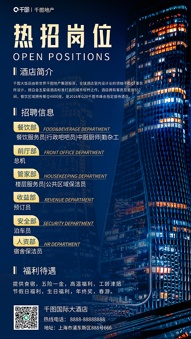 中端酒国际大酒店热线电话信息简奢微高级手机海报