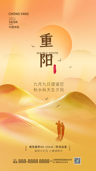 九九重阳节重阳九月初九海报