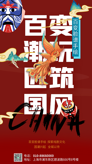 简约国潮风百变潮玩匠筑国风作diy脸谱活动海报