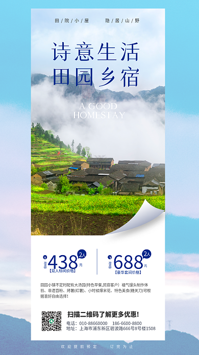 酒店旅游电话地址民宿打卡创意海报