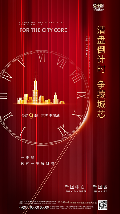 红金风建筑面积清盘倒计时促销海报