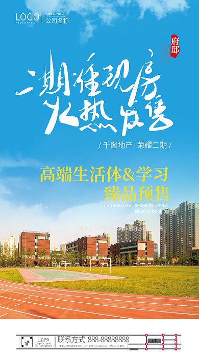 大气简约臻品预售地产楼盘写字楼系列形象海报