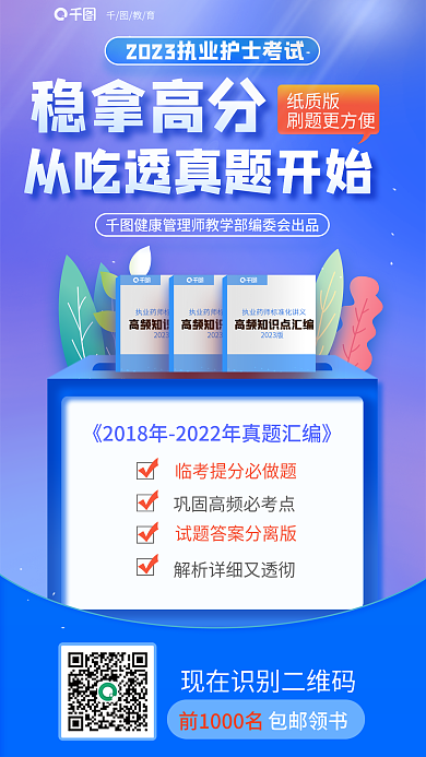 执业护士2023版教育培训促销海报