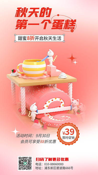 秋天的秋天的第一个蛋糕3d海报