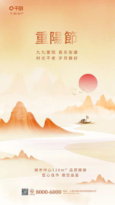 中国风水墨地产TELE敬老月地产借势海报