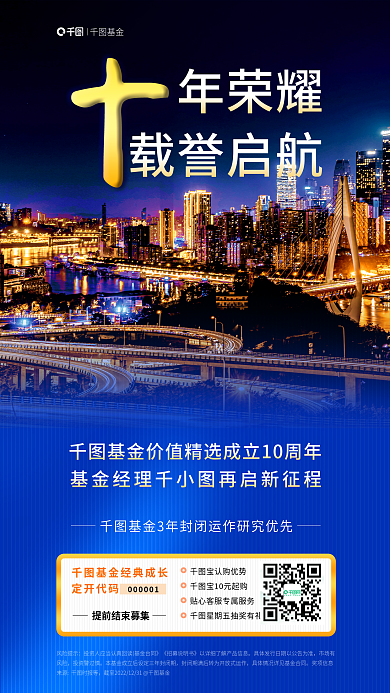 简约基金成立周年庆借势产品营销海报