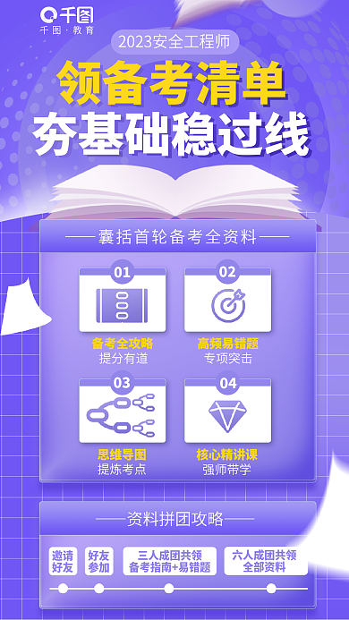 简约安全01备考全攻略清单教育培训促销海报