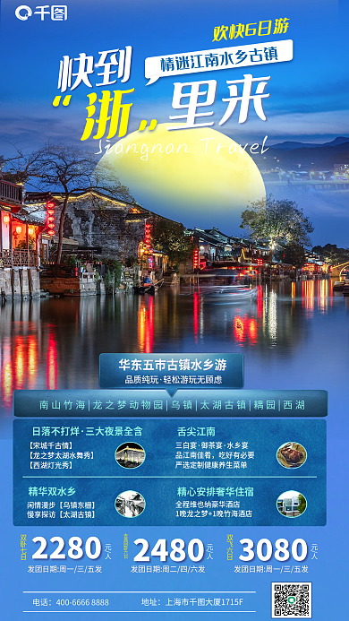 沿河古镇快到欢快6日游住宿海报