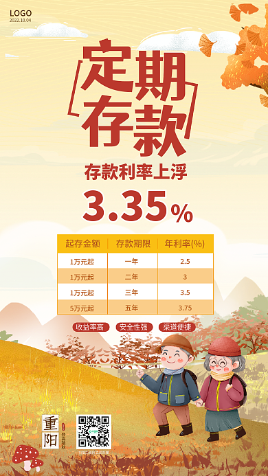 银行定期存款重阳登高踏秋海报