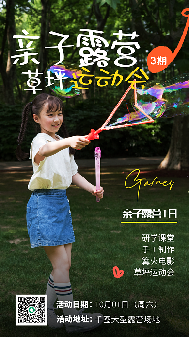 亲子露营研学课堂手工制作促销海报