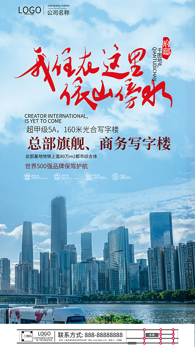 大气简约精品区域珍藏价值楼盘写字楼系列形象海报