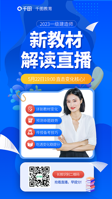 简约蓝色新教材抢看直播新教材解读直播海报