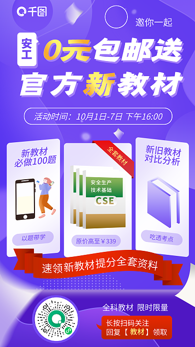 简约安全安工官方新教材官方新教材0元领取教育