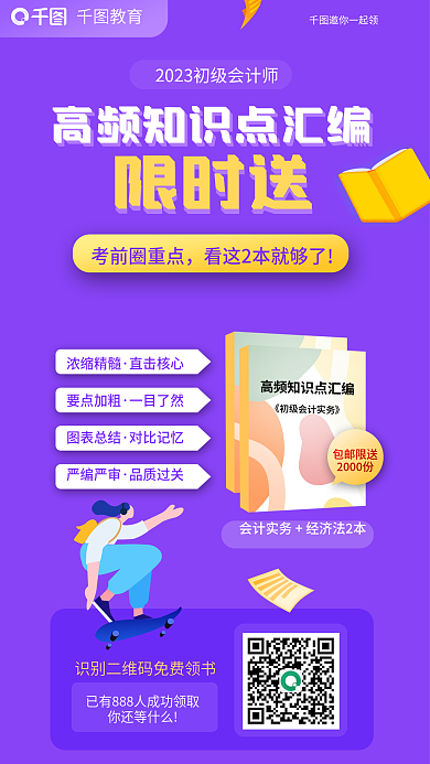 教育培训初级会计师高频知识点汇编海报