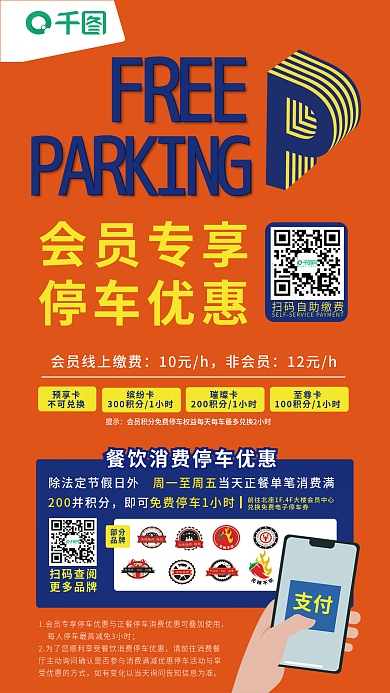 橙色简约会员专享停车优惠停车优惠券全屏海报