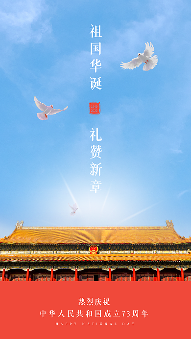 十一国庆节公众号19492022创意海报