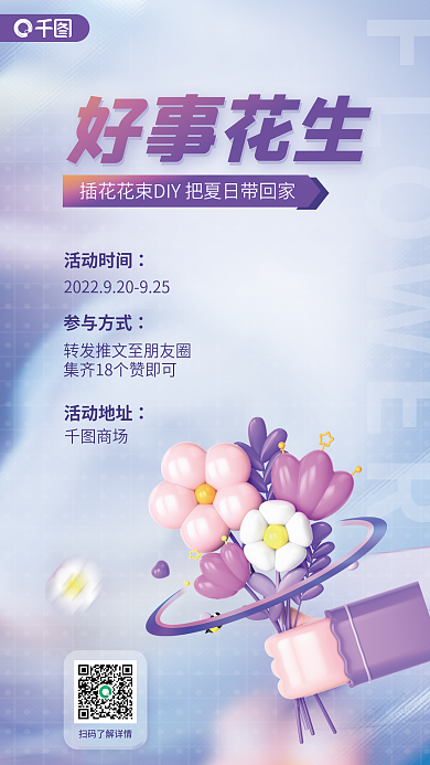 假日diy活动时间活动地址3d海报