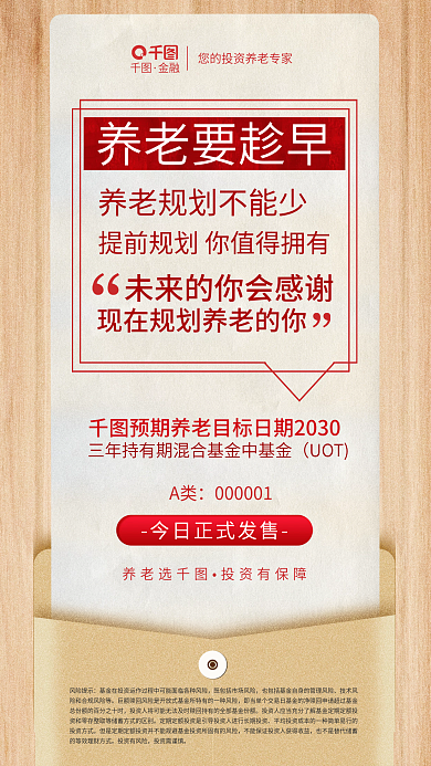 三年混合风险提示投资有风险发售营销海报