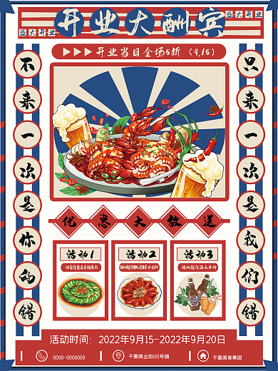 美食复古盛大开业活动1大字报