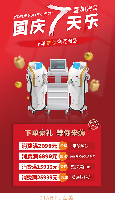 红色渐变赠送果酸焕肤医美到院礼活动海报