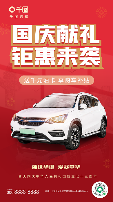 简约喜庆国庆献礼钜惠来袭促销借势海报