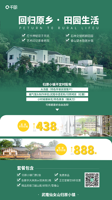 小清新民宿大汤圆红薯打卡海报