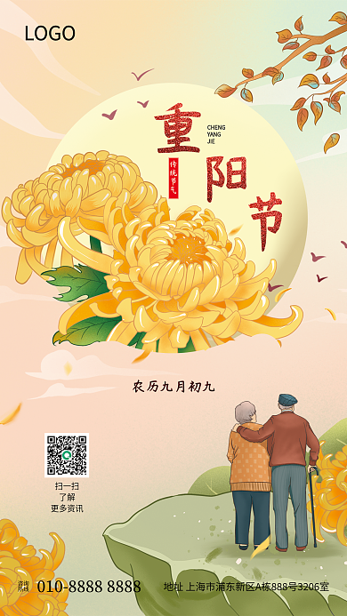 重阳节节日传统节气CHENG宣传海报
