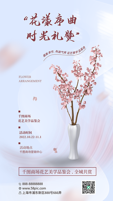 插花diy花漾序曲时光礼赞花艺花卉花展手工工艺