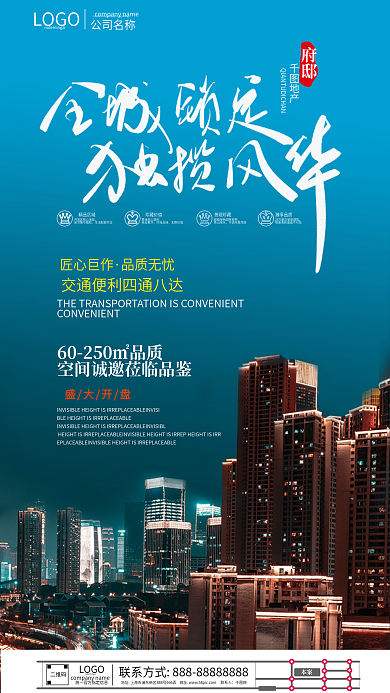 大气简约精品区域珍藏价值楼盘写字楼系列形象海报