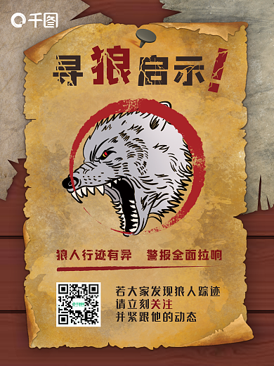 剧本杀启示请立刻促销海报