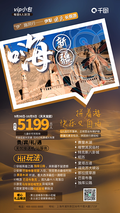 国庆节十一暖心礼品赠送旅游借势宣传
